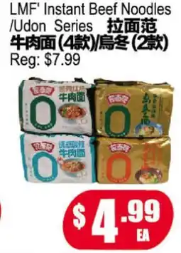 Yuan Ming Supermarket LMF' Instant Beef Noodles / Udon Series offer
