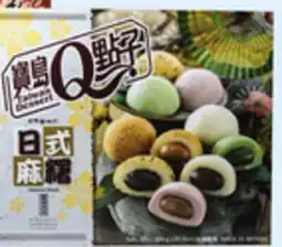 Walmart Taiwan Dessert Japanese Mixed Mochi offer