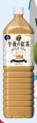 Walmart Kirin Milk tea offer