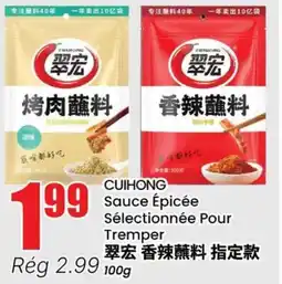 Btrust Supermarket CUIHONG Sauce Épicée Sélectionnée Pour Tremper offer