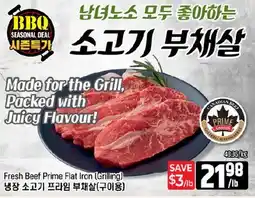 Galleria Supermarket Fresh Beef Prime Flat Iron (Grilling) offer