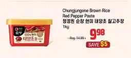 Galleria Supermarket Chungjungone Brown Rice Red Pepper Paste offer