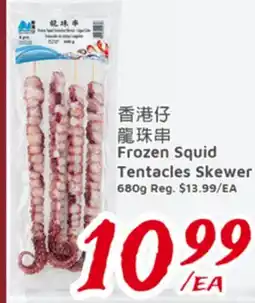 United Supermarket Frozen Squid Tentacles Skewer offer