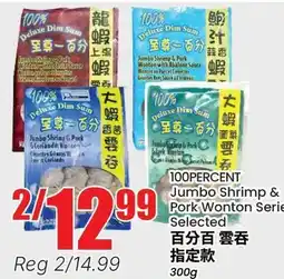 Terra Foodmart 100PERCENT Jumbo Shrimp & Pork Wonton Series offer