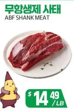 PAT Mart ABF SHANK MEAT offer
