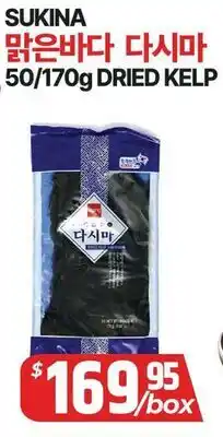PAT Mart SUKINA ๋ง์๋ฐ๋ค ๋ค์๋ง 50/170g DRIED KELP offer