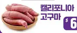 PAT Mart 캘리포니아 고구마 offer