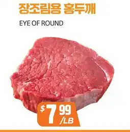 PAT Mart EYE OF ROUND offer