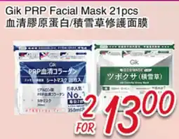 Foody Mart Gik PRP Facial Mask 21pcs offer