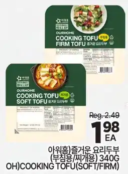 H-Mart OH) COOKING TOFU(SOFT/FIRM) offer
