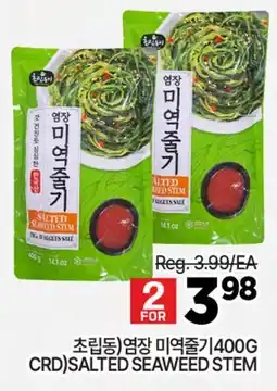 H-Mart 초립동)(염장 미역줄기400G (CRD)SALTED SEAWEED STEM offer