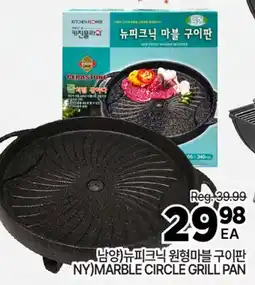 H-Mart NY) MARBLE CIRCLE GRILL PAN offer