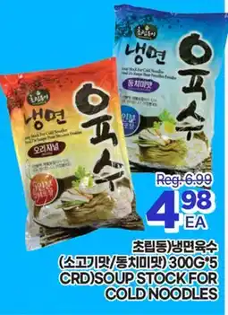 H-Mart CHITDONG NOODLE SOUP STOCK FOR COLD NOODLES offer