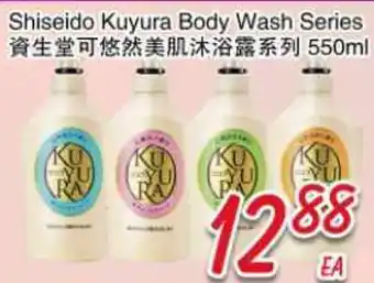 Foody Mart Shiseido Kuyura Body Wash Series offer