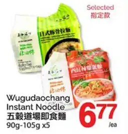 T&T Supermarket WUGUDAOCHANG INSTANT NOODLE, 90G-105G X 5 offer