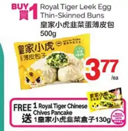 T&T Supermarket ROYAL TIGER LEEK EGG THIN-SKINNED BUNS offer