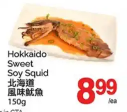 T&T Supermarket HOKKAIDO SWEET SOY SQUID offer