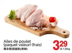 T&T Supermarket AILES DE POULET offer