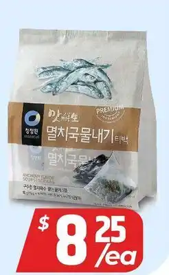 PAT Mart Aynıthing PREMIUM ANCHOVY SOUP STOCK BARS offer