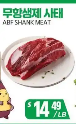 PAT Mart ABF SHANK MEAT offer