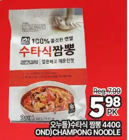H-Mart OND) CHAMPONG NOODLE offer