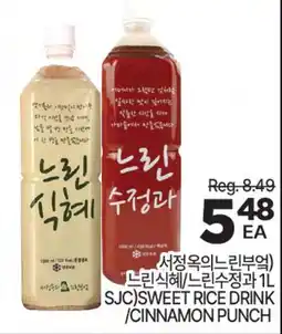 H-Mart SJC) SWEET RICE DRINK / CINNAMON PUNCH offer