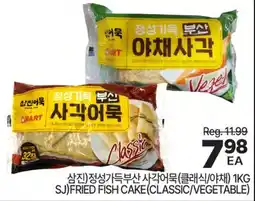 H-Mart SJFRIED FISH CAKE CLASSIC/VEGETABLE offer