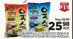 H-Mart SOUP STOCK FOR COLD NOODLES offer