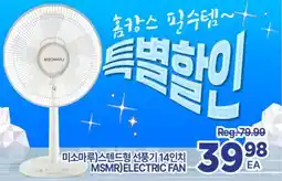 H-Mart MSMR ELECTRIC FAN offer