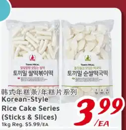 United Supermarket Korean-Style Rice Cake Series (Sticks & Slices) offer