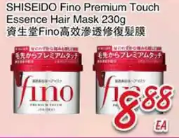 Foody Mart SHISEIDO Fino Premium Touch Essence Hair Mask offer
