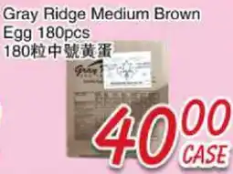 Foody Mart Gray Ridge Medium Brown Egg 180pcs offer