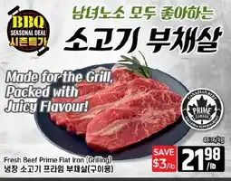 Galleria Supermarket Fresh Beef Prime Flat Iron (Grilling) offer