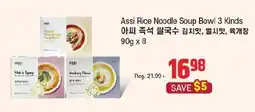 Galleria Supermarket Assi Rice Noodle Soup Bowl 3 Kinds offer