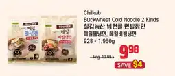 Galleria Supermarket Chilkbab Buckwheat Cold Noodle 2 Kinds offer