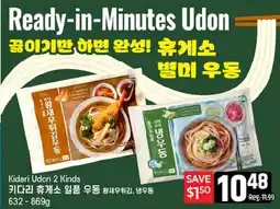 Galleria Supermarket Kidari Udon 2 Kinds offer