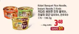 Galleria Supermarket Kidari Banquet Rice Noodle, Instant Noodle 2 Kinds offer