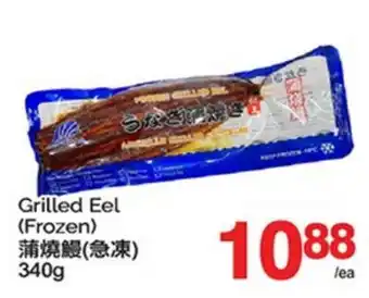 T&T Supermarket GRILLED EEL offer