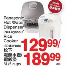 T&T Supermarket PANASONIC HOT WATER DISPENSER (NCEG3000)/RICE COOKER (SRJMY108), 3L/5 CUPS offer