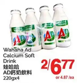 T&T Supermarket WAHAHA AD CALCIUM SOFT DRINK, 220GX4 offer