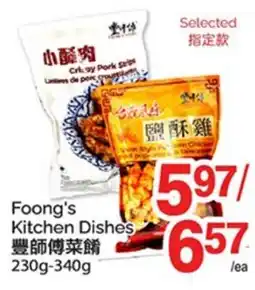T&T Supermarket FOONG'S KITCHEN DISHES, 230g-340g offer