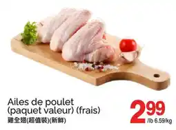 T&T Supermarket Ailes de poulet (paquet valeur) (frais) offer
