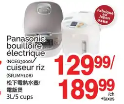 T&T Supermarket Panasonic bouilloire électrique (NCEG3000)/cuiseur riz (SRJMY108) offer