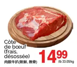 T&T Supermarket Côte de bœuf (frais, désossée) offer