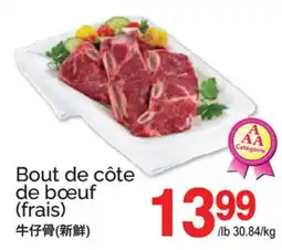 T&T Supermarket Bout de côte de bœuf (frais) offer