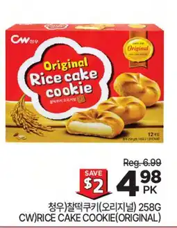 H-Mart CW RICE CAKE COOKIE ORIGINAL offer