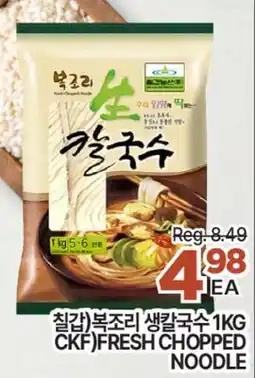 H-Mart CKF) FRESH CHOPPED NOODLE offer