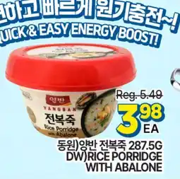 H-Mart DW)RICE PORRIDGE WITH ABALONE offer