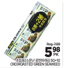 H-Mart (CRD) ROASTED GREEN SEAWEED offer