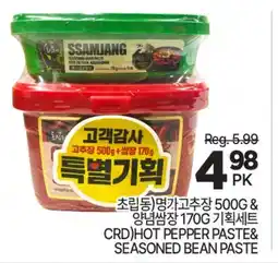 H-Mart (CRD) HOT PEPPER PASTE & SEASONED BEAN PASTE offer
